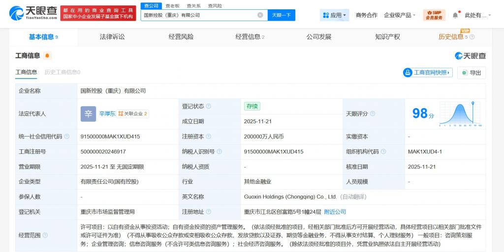 中國國新攜手在渝成立控股公司，注冊資本20億聚焦信息咨詢服務